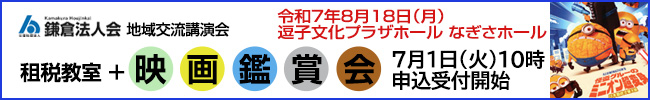 租税教室＋映画鑑賞会