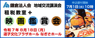 租税教室＋映画鑑賞会